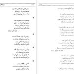 دانلود پی دی اف کتاب کارنامه ادبی ایران فواد فاروقی PDF