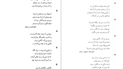 دانلود پی دی اف کتاب کارنامه ادبی ایران فواد فاروقی PDF