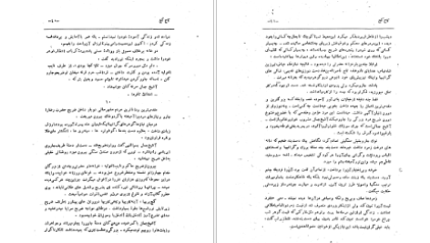 دانلود پی دی اف کتاب کاج کج ابوالقاسم پرتو اعظم PDF