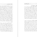 دانلود پی دی اف کتاب موسیقی در فرهنگ لرستان سکندر امان اللهی بهاروند PDF