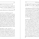 دانلود پی دی اف کتاب منادولوژی گتفرید ویلهلم لایبنیتس PDF