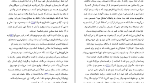 دانلود پی دی اف کتاب نه گفتن کافی نیست نائومی کلاین PDF