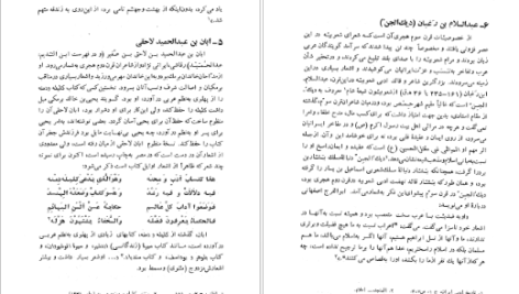 دانلود پی دی اف کتاب نهضت شعوبیه حسینعلی ممتحن PDF