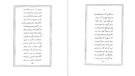 دانلود پی دی اف کتاب هزار مصرع ابوالقاسم لاهوتی PDF