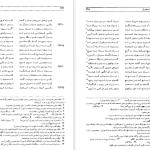 دانلود پی دی اف کتاب شاهنامه فردوسی جلد 3 فریدون جنیدی PDF