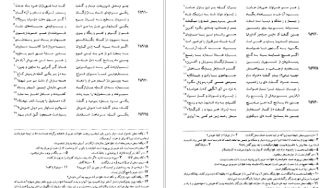 دانلود پی دی اف کتاب شاهنامه فردوسی جلد 3 فریدون جنیدی PDF