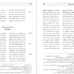 دانلود پی دی اف کتاب شاهنامه فردوسی جلد 2 فریدون جنیدی PDF