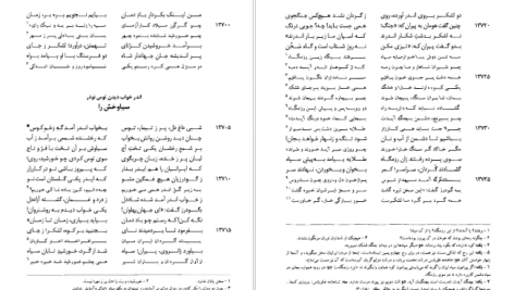 دانلود پی دی اف کتاب شاهنامه فردوسی جلد 2 فریدون جنیدی PDF