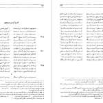 دانلود پی دی اف کتاب شاهنامه فردوسی جلد 1 فریدون جنیدی PDF