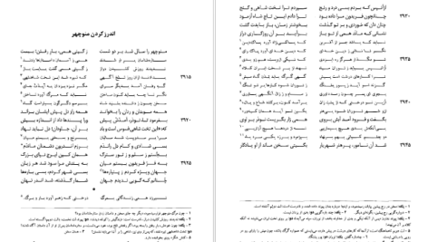 دانلود پی دی اف کتاب شاهنامه فردوسی جلد 1 فریدون جنیدی PDF