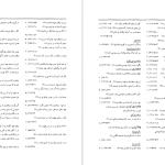 دانلود پی دی اف کتاب فرهنگ واژه نمای غزلیات سعدی جلد 3 مهین دخت صدیقیان PDF