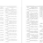 دانلود پی دی اف کتاب فرهنگ واژه نمای غزلیات سعدی جلد 2 مهین دخت صدیقیان PDF