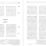 دانلود پی دی اف کتاب شاهنامه فردوسی جلد 5 فریدون جنیدی PDF