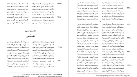 دانلود پی دی اف کتاب شاهنامه فردوسی جلد 5 فریدون جنیدی PDF