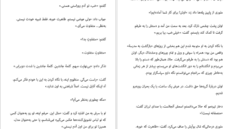 دانلود پی دی اف کتاب فقط گوش کن سارا دسن PDF