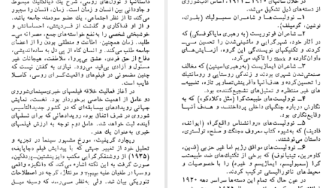 دانلود پی دی اف کتاب فصلی در سینما  پرویز شفا PDF