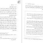 دانلود پی دی اف کتاب فلسفه اخلاق امیر خواص PDF