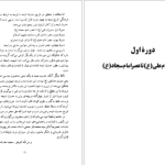 دانلود پی دی اف کتاب پژوهشی درتاریخ شیعه دکتر مجید معارف PDF