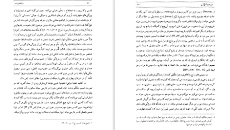 دانلود پی دی اف کتاب باباطاهر نامه پرویز اذکایی PDF