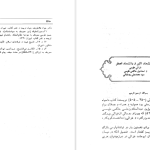 دانلود پی دی اف کتاب نامواره دکتر محمود افشار جلد 4 ایرج افشار PDF