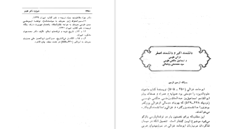 دانلود پی دی اف کتاب نامواره دکتر محمود افشار جلد 4 ایرج افشار PDF