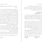 دانلود پی دی اف کتاب مبانی جامعه شناسی جوانان کرامت الله راسخ PDF