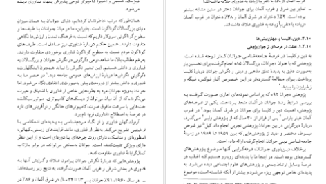 دانلود پی دی اف کتاب مبانی جامعه شناسی جوانان کرامت الله راسخ PDF