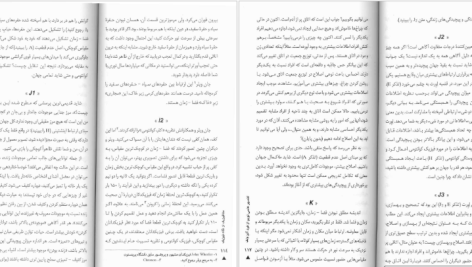 دانلود پی دی اف کتاب متافیزیک از نگاه فیزیک شهریار تقی شهرستانی PDF