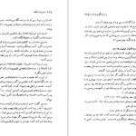 دانلود پی دی اف کتاب چشم دل بگشا گیتی خوشدل PDF