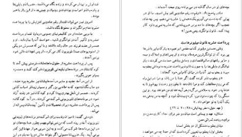 دانلود پی دی اف کتاب چشم دل بگشا گیتی خوشدل PDF