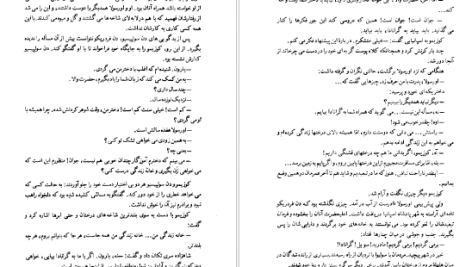 دانلود پی دی اف کتاب بارون درخت نشین ایتالو کالوینو PDF