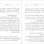 دانلود پی دی اف کتاب پست جنوب بهروز دهزاد PDF