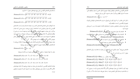 دانلود پی دی اف کتاب مفاهیم و تکنیک های داده کاوی مهدی اسماعیل PDF