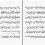 دانلود پی دی اف کتاب ظرافت جوجه تیغی موریل باربری PDF