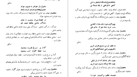 دانلود پی دی اف کتاب شرح سودی بر حافظ 4 عصمت ستارزاده PDF