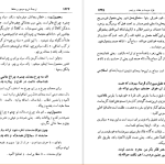 دانلود پی دی اف کتاب شرح سودی بر حافظ 2 عصمت ستارزاده PDF