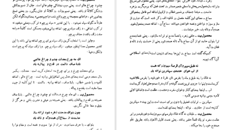 دانلود پی دی اف کتاب شرح سودی بر حافظ 2 عصمت ستارزاده PDF