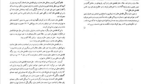 دانلود پی دی اف کتاب لطفعلی خان زند (شکوفه خونین شیراز) داریوش آریا PDF