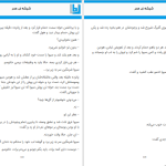 دانلود پی دی اف کتاب شیشه عمر شکیبا پشتیبان PDF