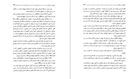 دانلود پی دی اف کتاب شورش در فارس منوچهر کارگر PDF