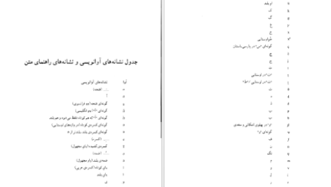 دانلود پی دی اف کتاب شاهنامه فردوسی (تصحیح انتقادی و شرح یکایک ابیات) مهدی بهفر PDF