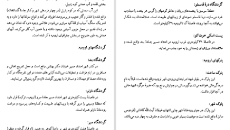 دانلود پی دی اف کتاب تاریخ ارومیه احمد کاویانپور PDF