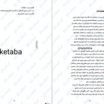 دانلود پی دی اف کتاب درباری از خار و رز جلد 1 مجموعه سارا جی ماس PDF