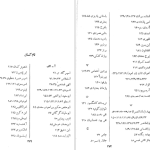 دانلود پی دی اف کتاب کارنامه ادبی ایران فواد فاروقی PDF