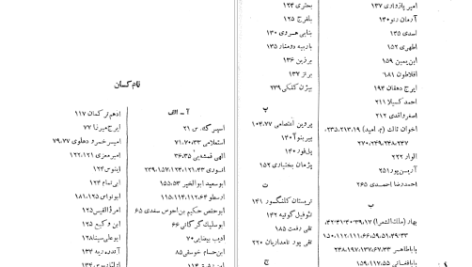 دانلود پی دی اف کتاب کارنامه ادبی ایران فواد فاروقی PDF