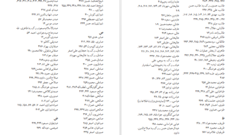 دانلود پی دی اف کتاب عدالت‌خانه و ویرانگرانش 3 ایرج مصداقی PDF