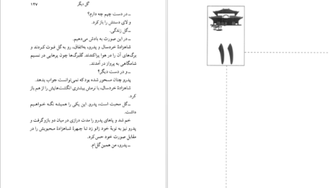 دانلود پی دی اف کتاب کاخ ژاپنی ژوزه مائوره ده واسکونسلوس PDF