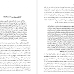 دانلود پی دی اف کتاب هاشمی بدون روتوش فرشته سادات اتفاق‌‌فر PDF