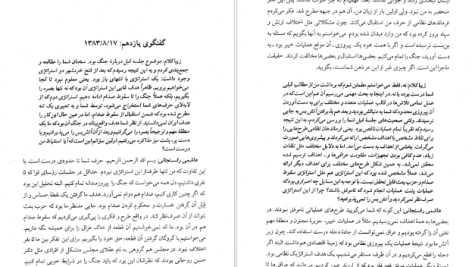 دانلود پی دی اف کتاب هاشمی بدون روتوش فرشته سادات اتفاق‌‌فر PDF