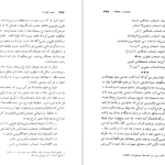 دانلود پی دی اف کتاب نهضت شعوبیه حسینعلی ممتحن PDF